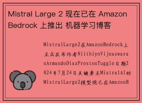 Mistral Large 2 现在已在 Amazon Bedrock 上推出 机器学习博客
